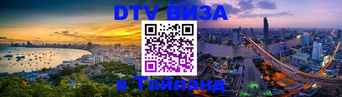 Visa в Таиланд Пекин 